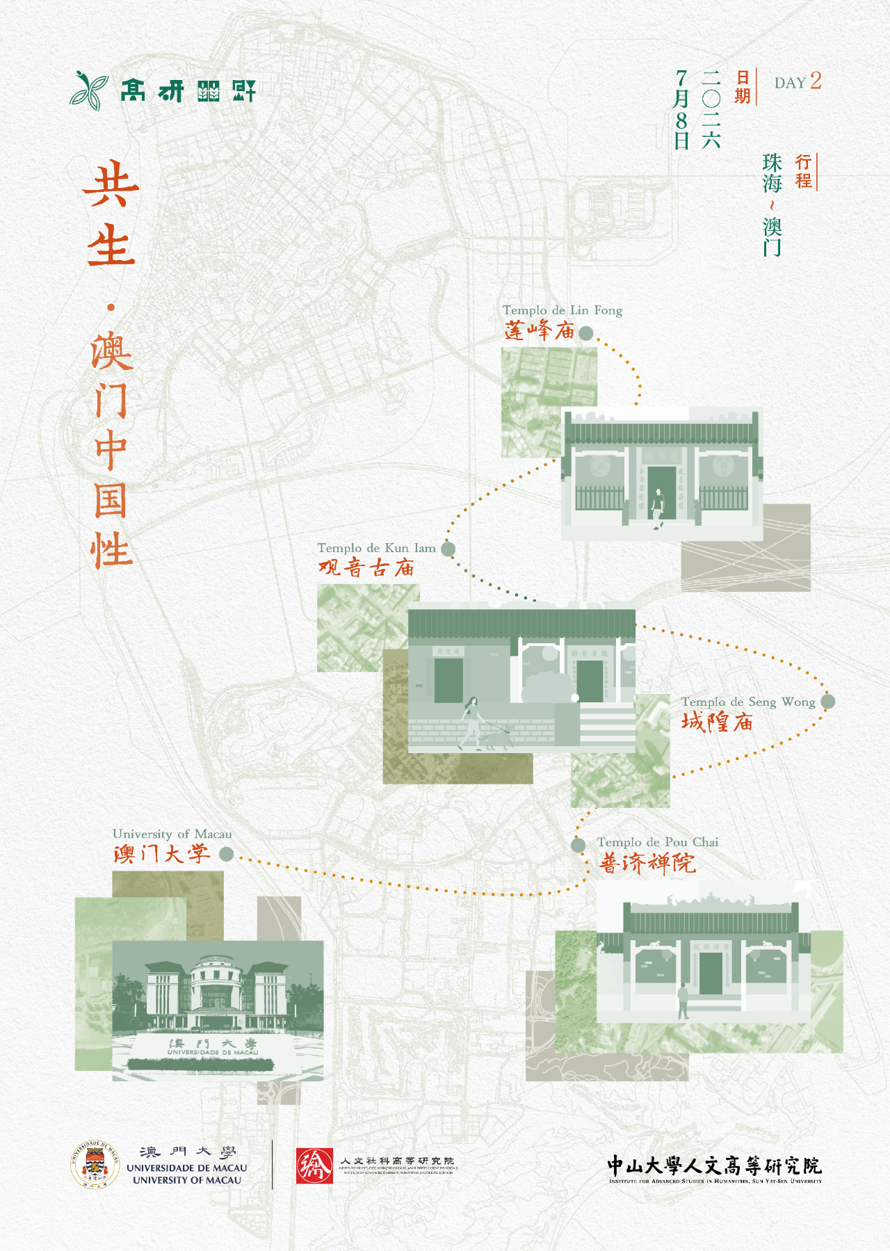 Day2 澳门中国性