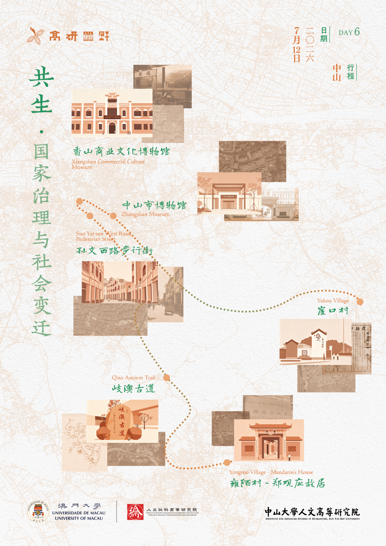 Day6 国家治理与社会变迁 中山